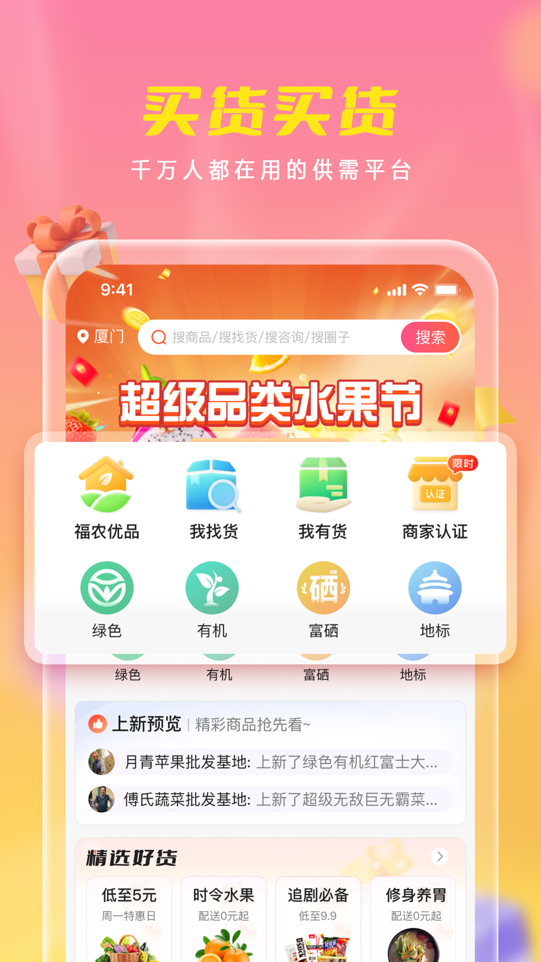 优农乡村宝安卓版高清截图