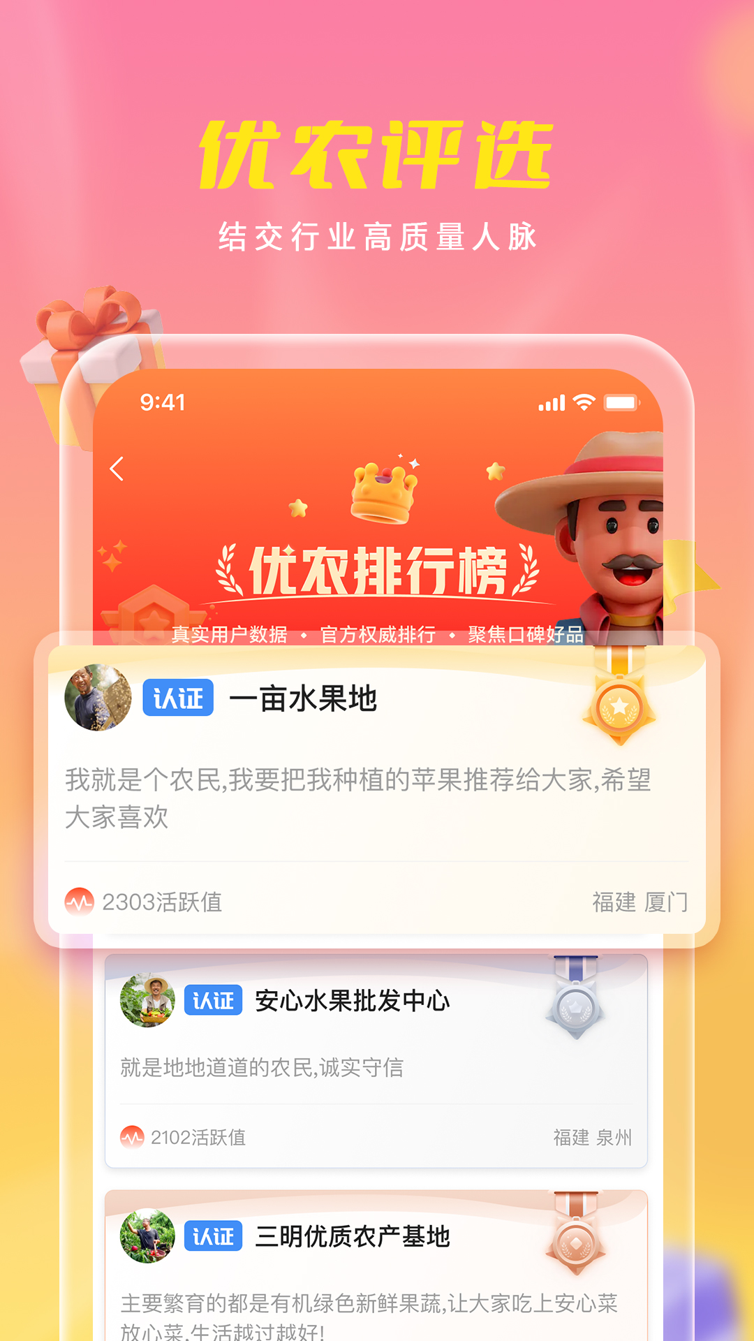 优农乡村宝安卓版高清截图