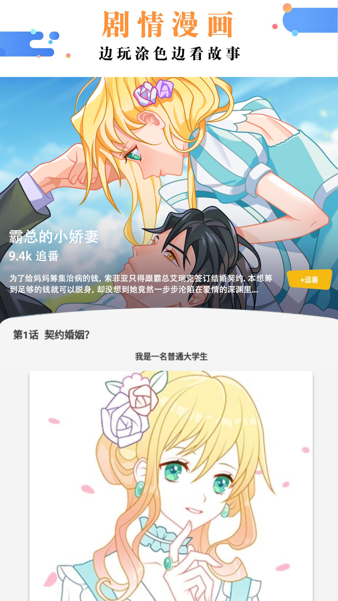 精彩截图-绘画涂色书2025官方新版