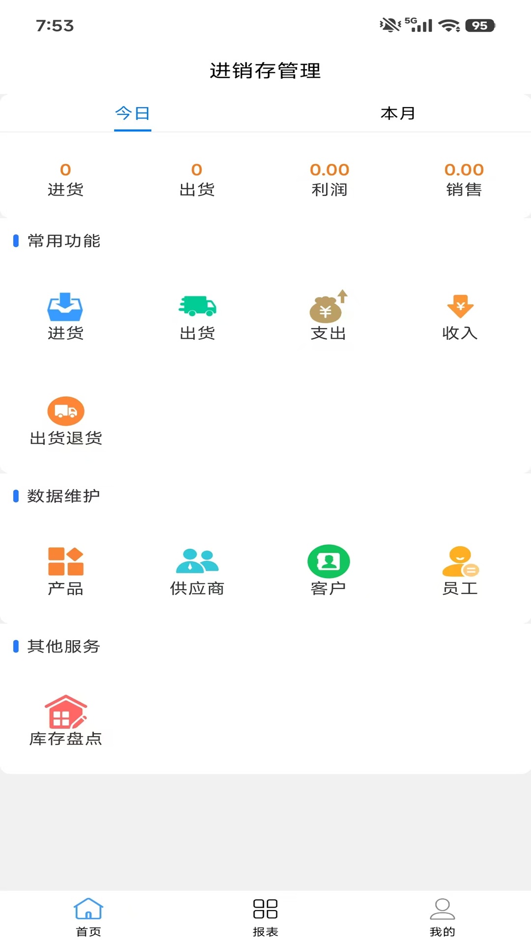 精彩截图-成祥进销存2026官方新版