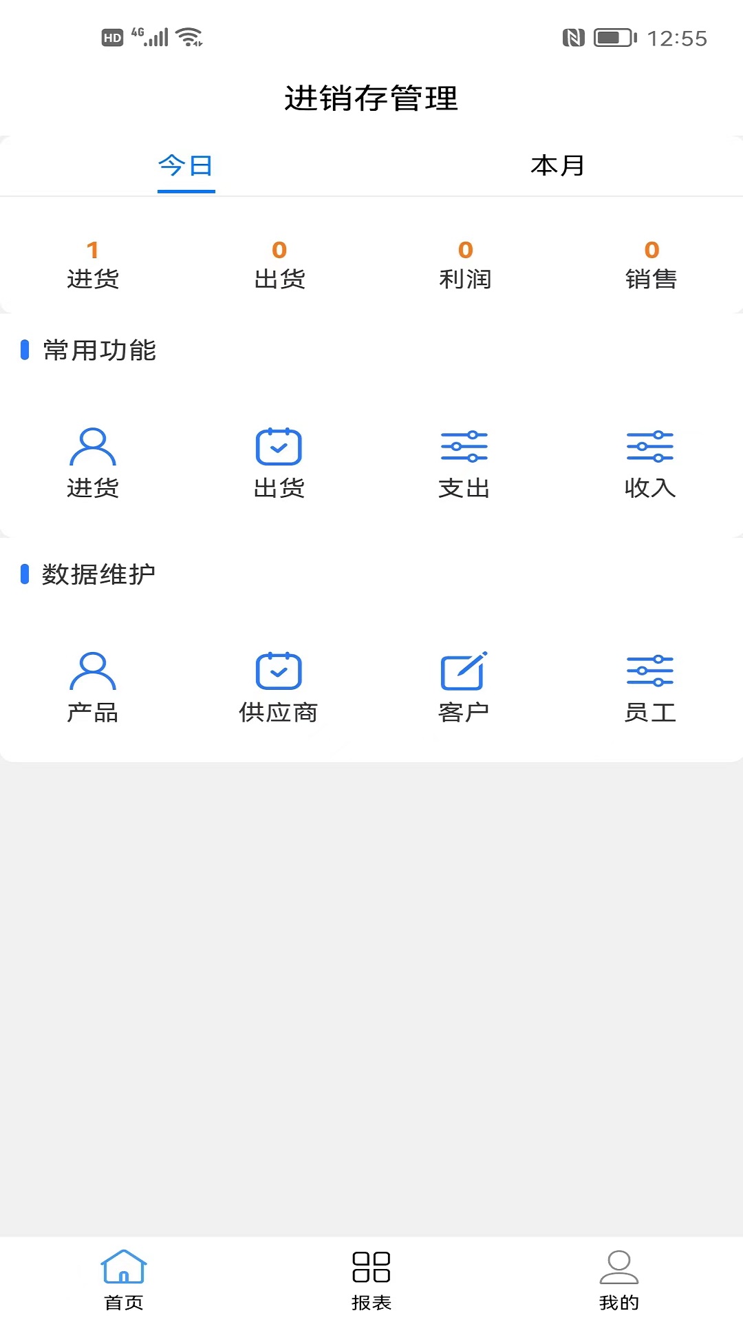 精彩截图-成祥进销存2025官方新版