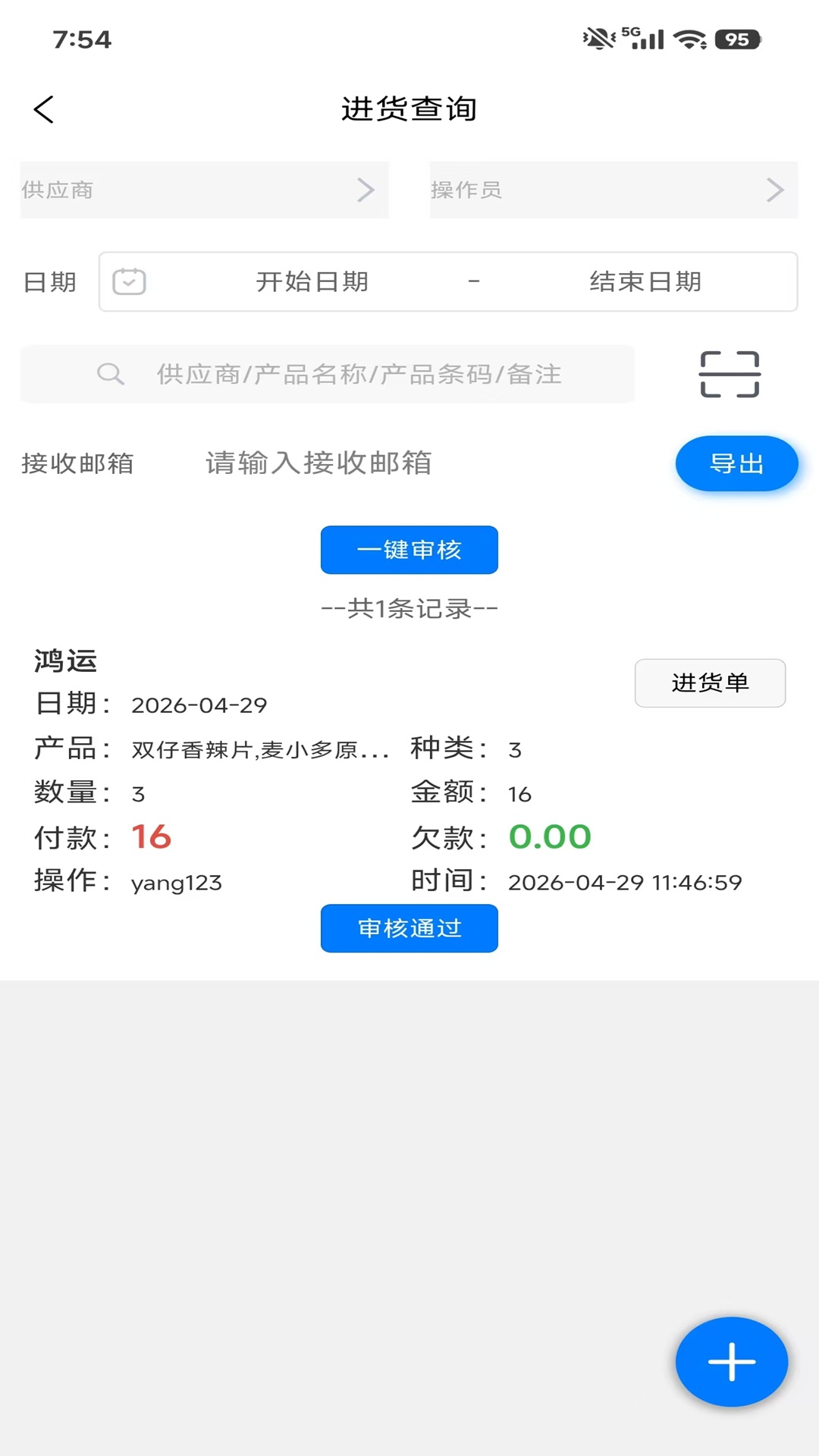 精彩截图-成祥进销存2026官方新版