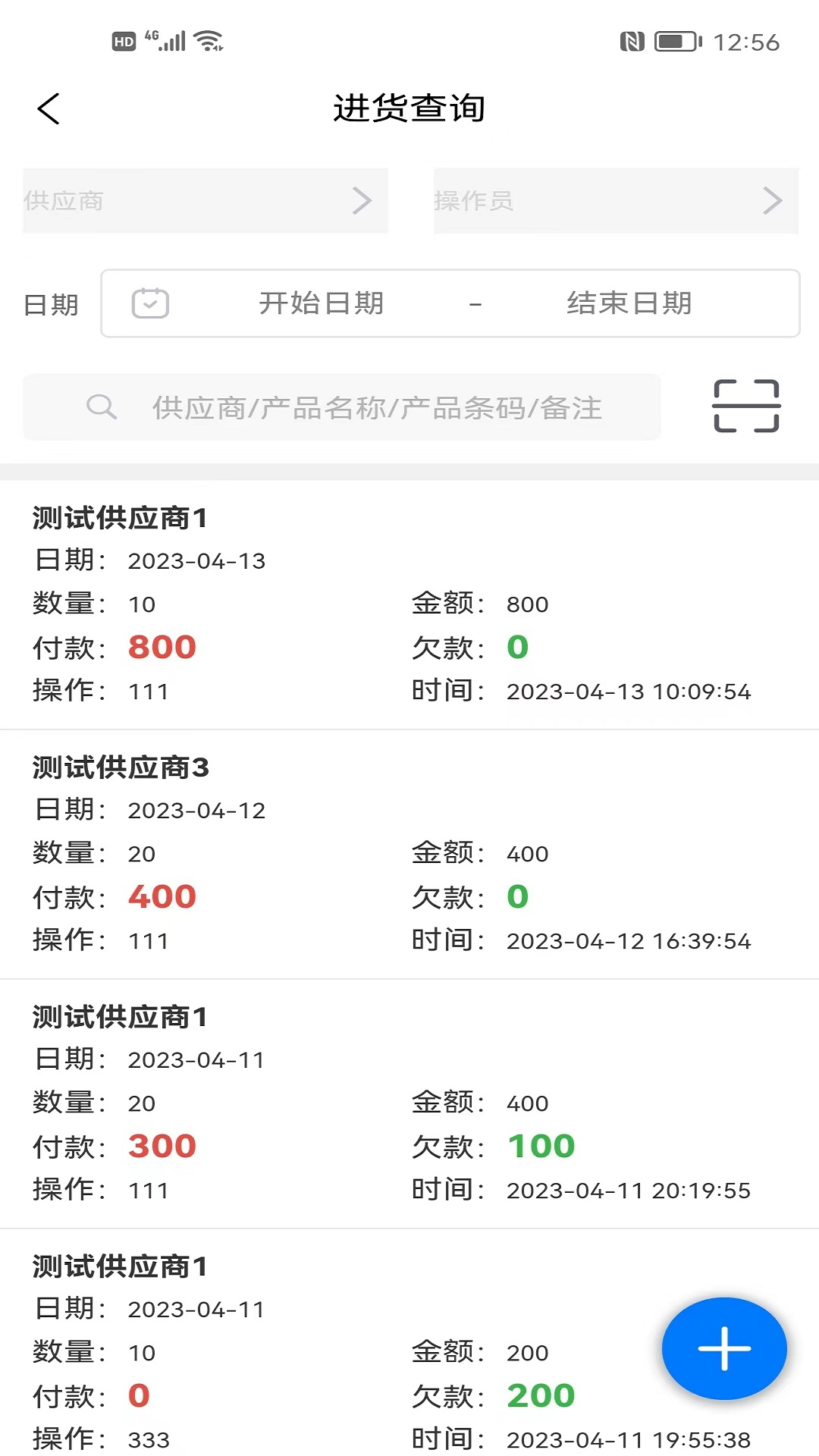 精彩截图-成祥进销存2025官方新版