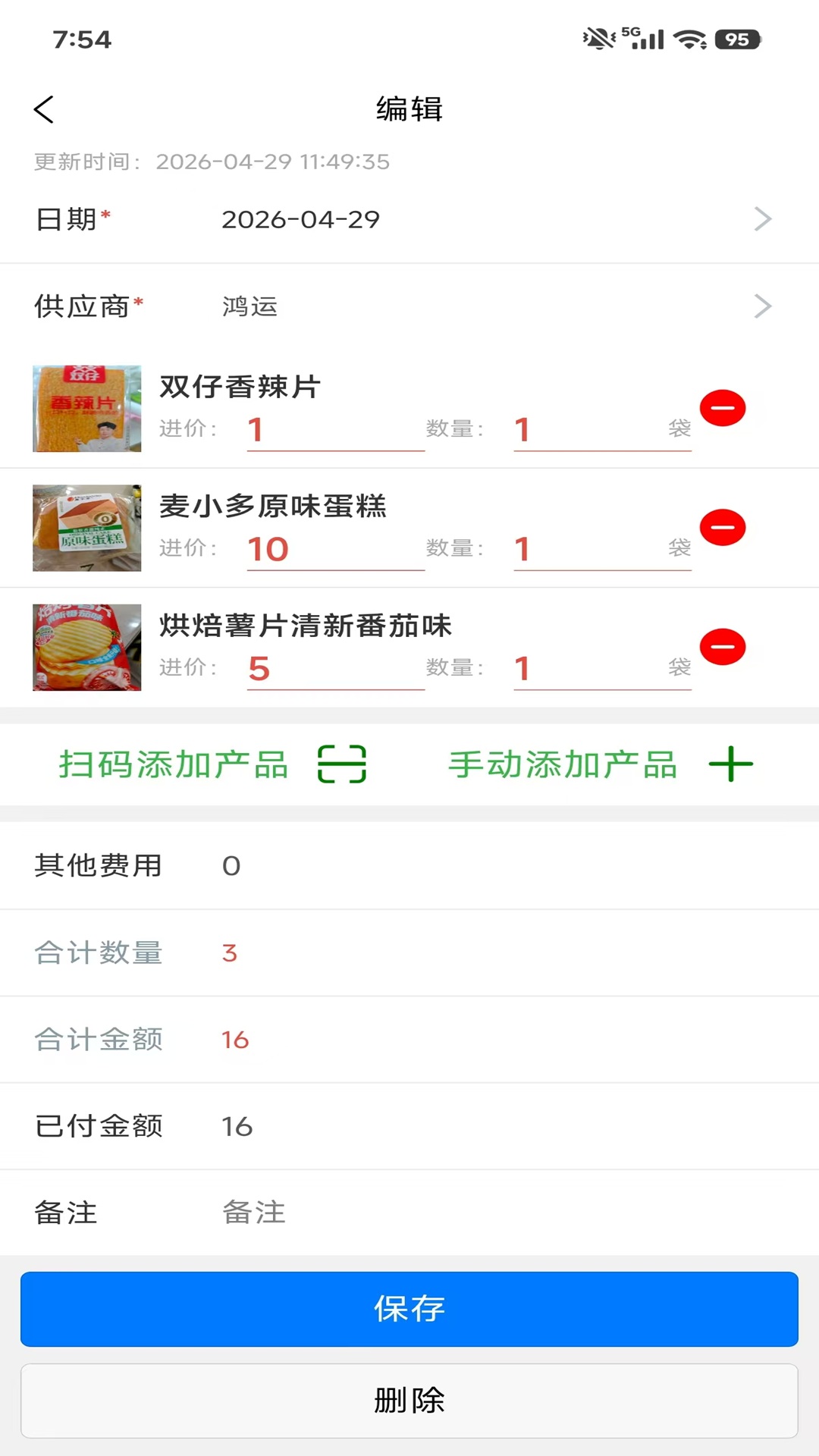 精彩截图-成祥进销存2026官方新版
