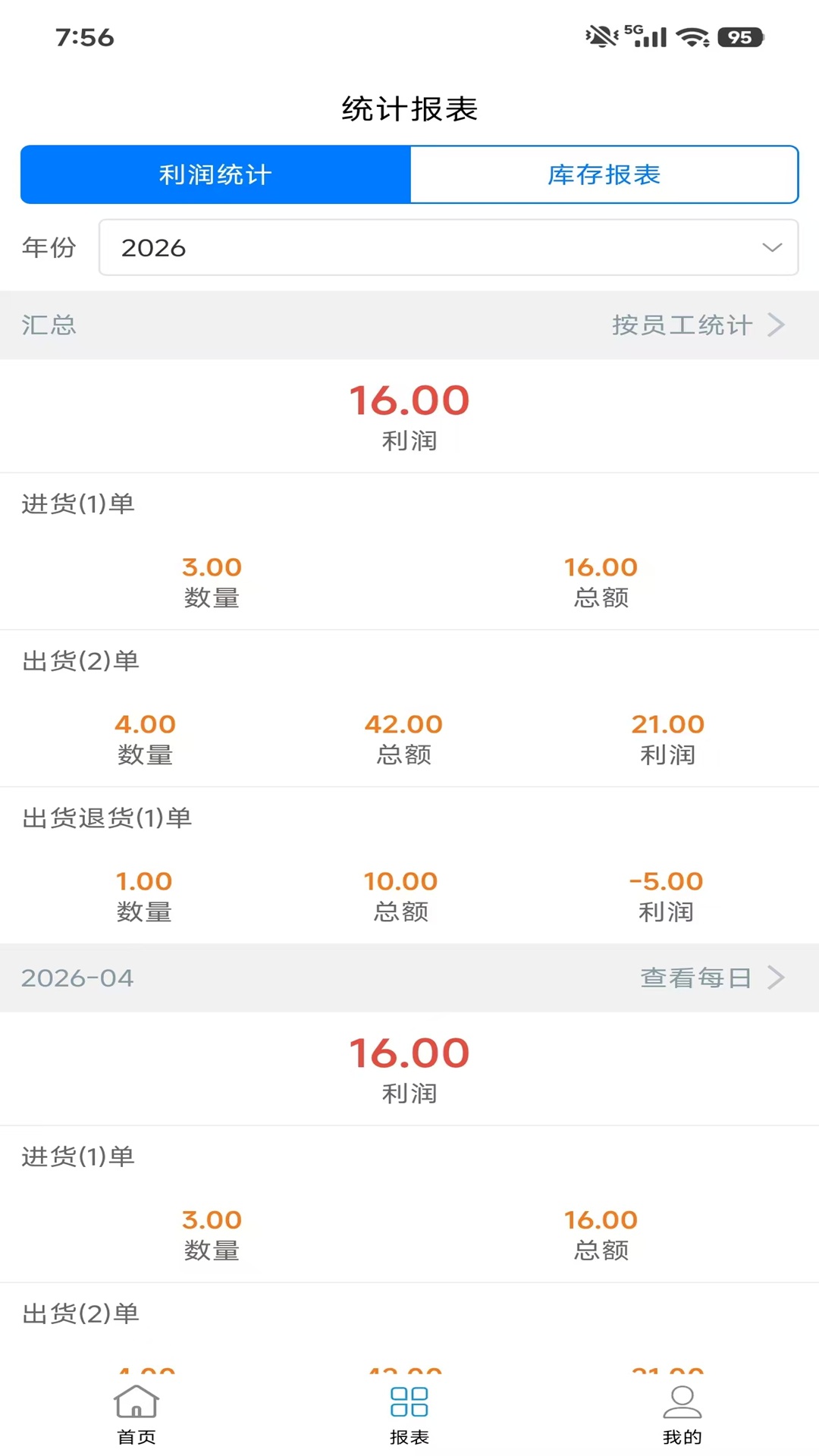 精彩截图-成祥进销存2026官方新版