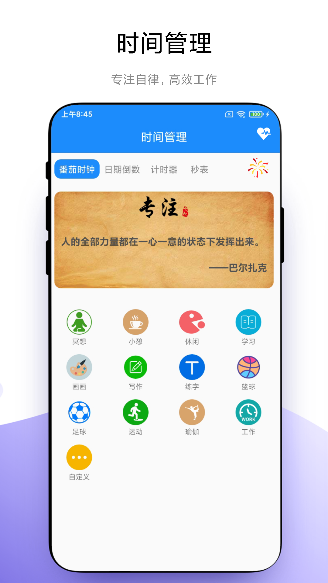 精彩截图-时间管理2025官方新版