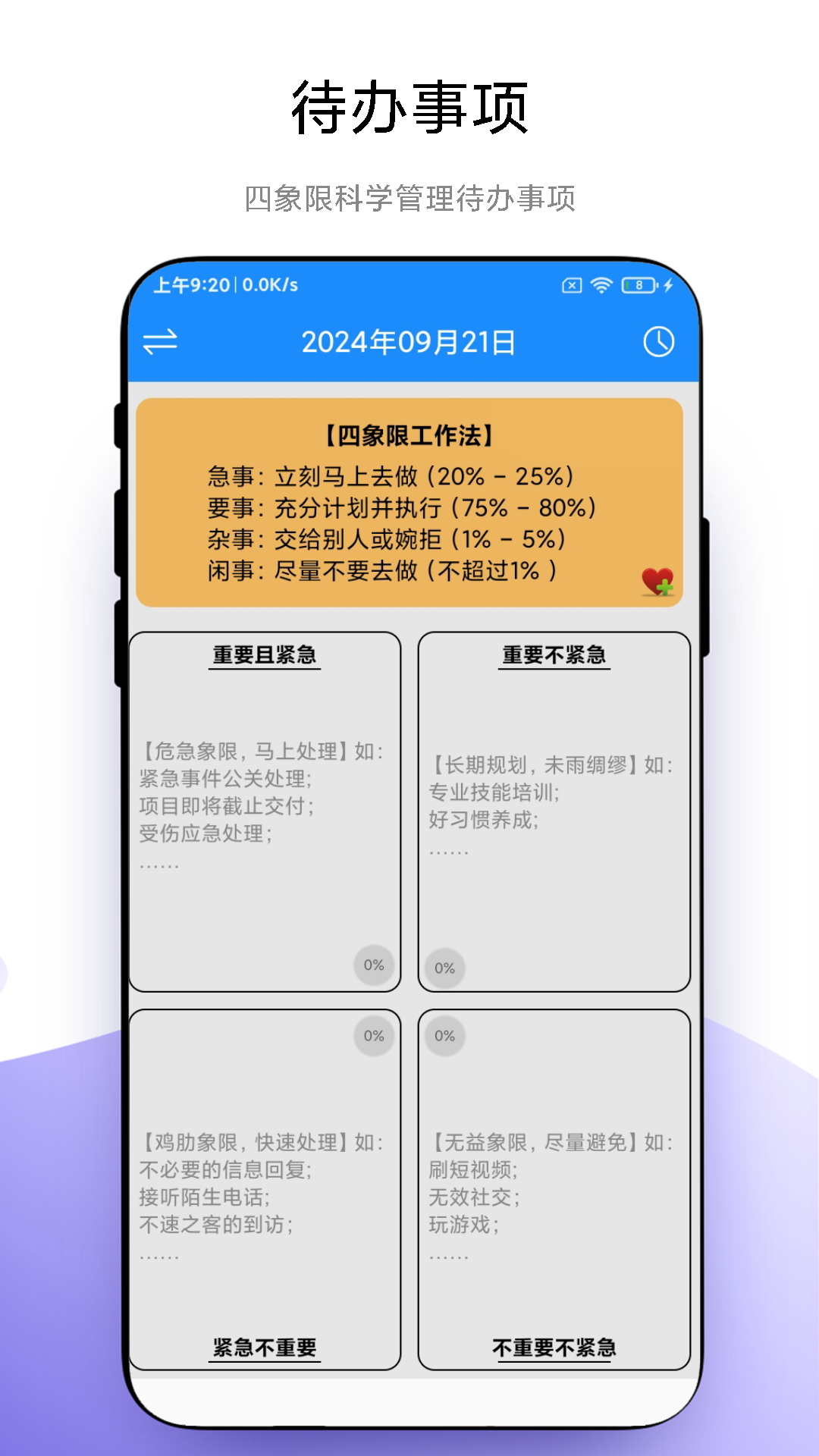 精彩截图-时间管理2025官方新版