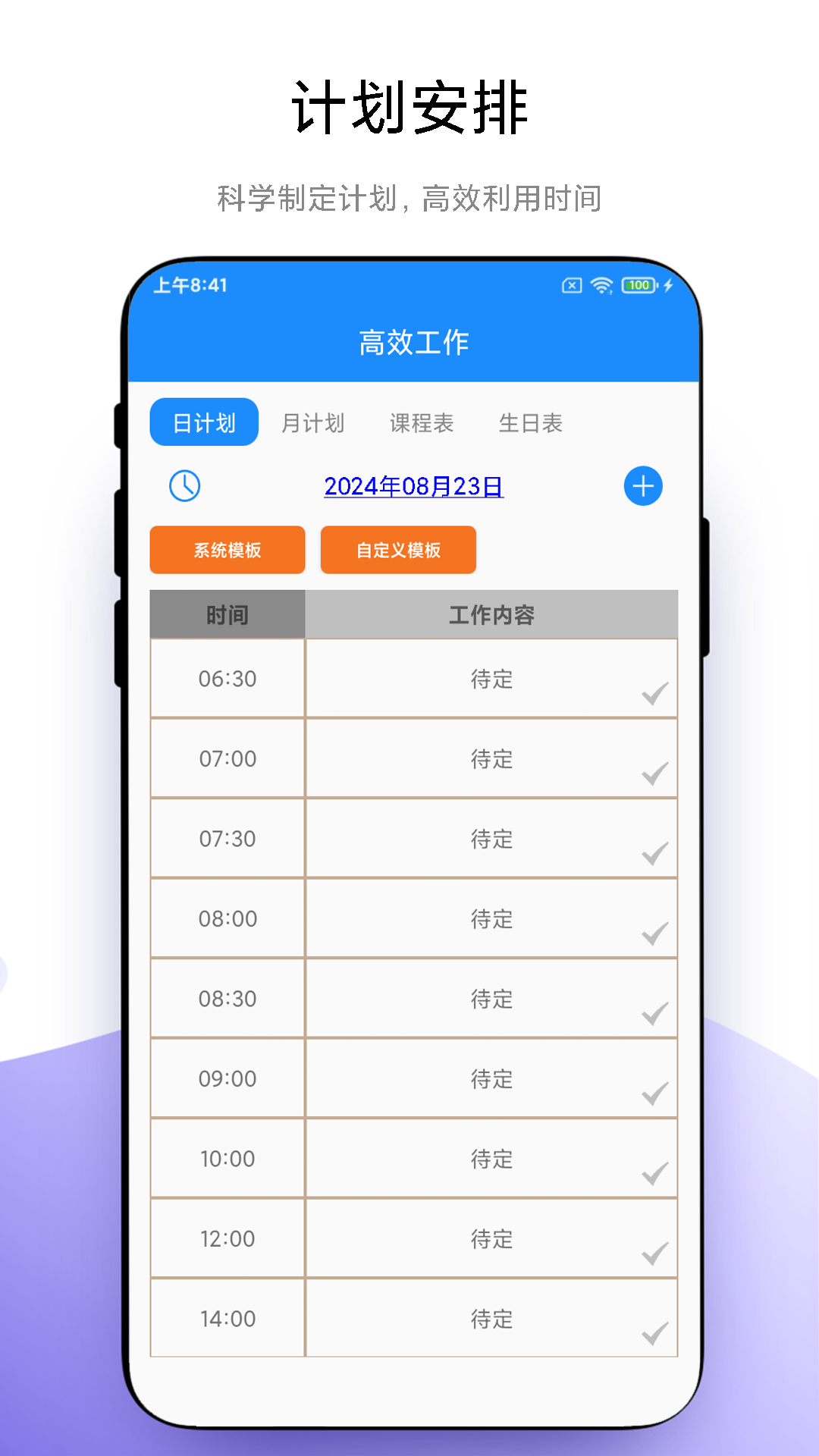 精彩截图-时间管理2025官方新版