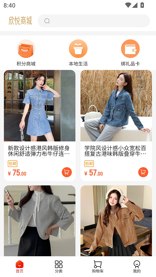 精彩截图-欣悦商城2026官方新版