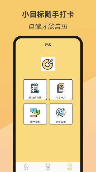 精彩截图-小目标随手打卡2024官方新版