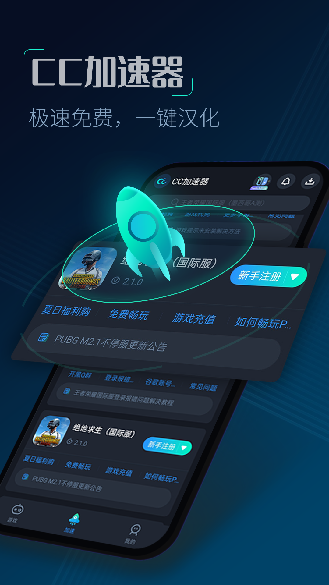 精彩截图-CC加速器2026官方新版