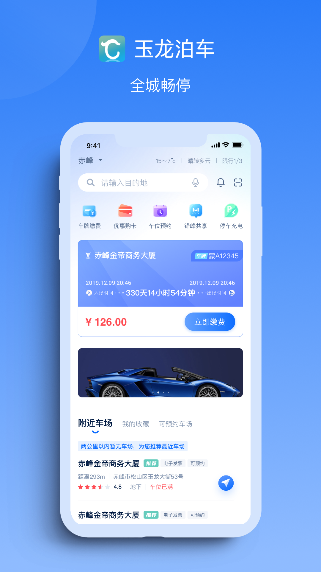 精彩截图-玉龙泊车2026官方新版