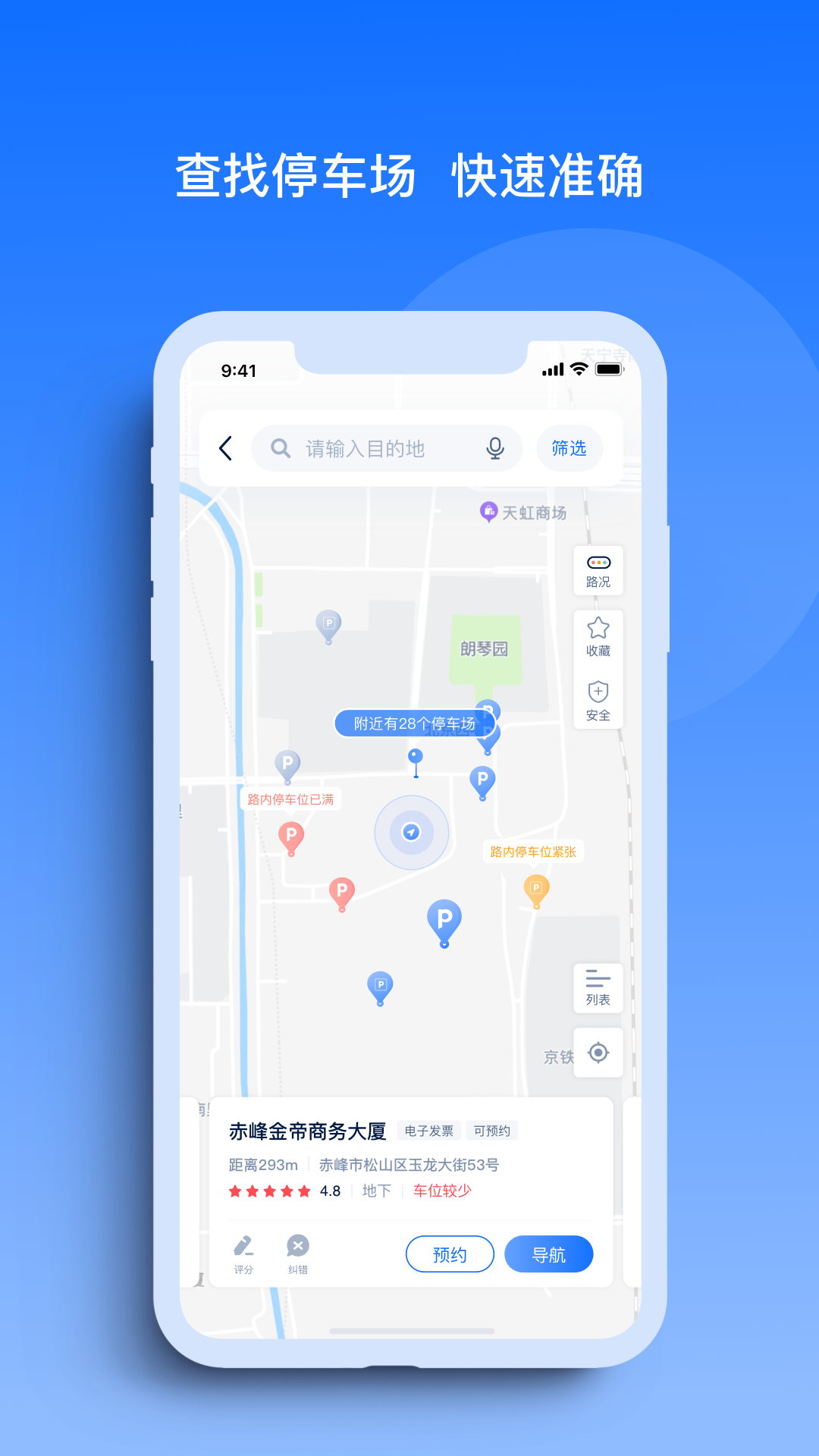 精彩截图-玉龙泊车2026官方新版