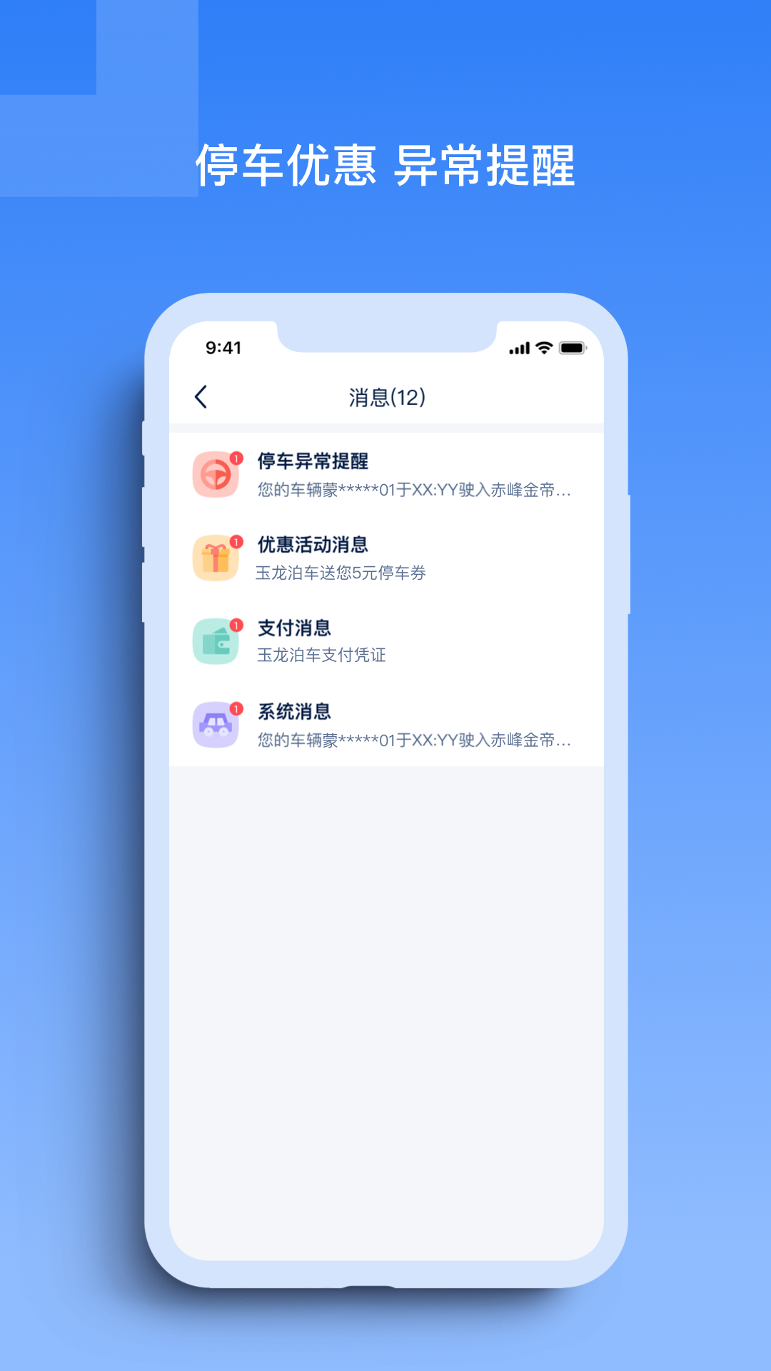 精彩截图-玉龙泊车2026官方新版