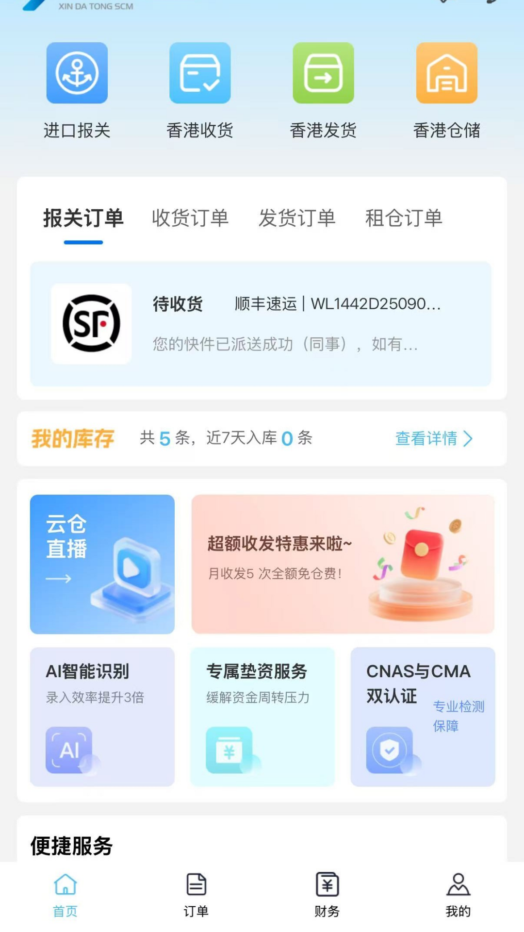 精彩截图-芯达通一站式报关服务平台2026官方新版