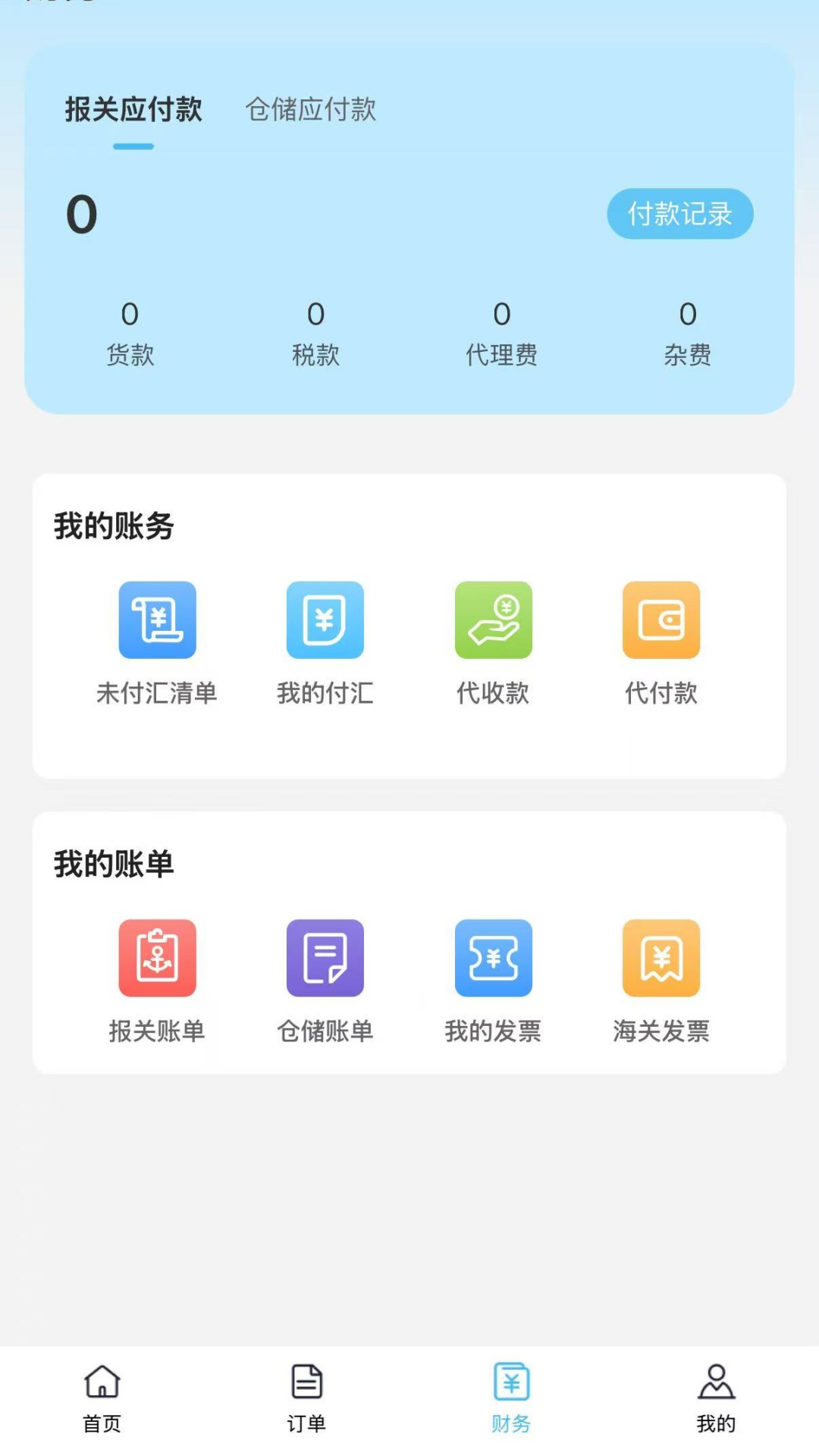 精彩截图-芯达通一站式报关服务平台2026官方新版