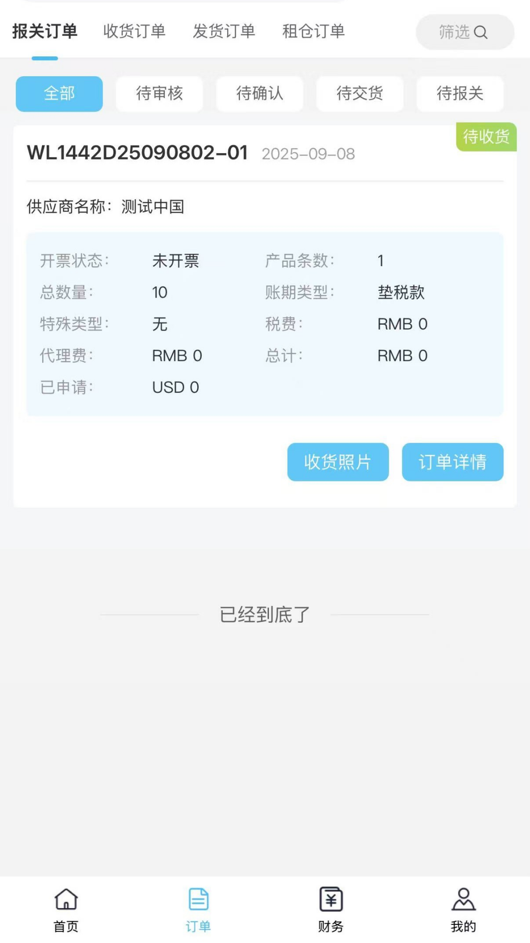 精彩截图-芯达通一站式报关服务平台2026官方新版