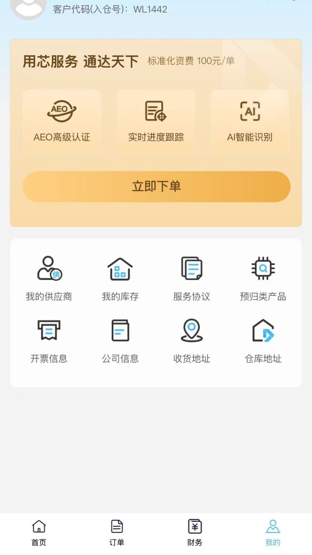 精彩截图-芯达通一站式报关服务平台2026官方新版