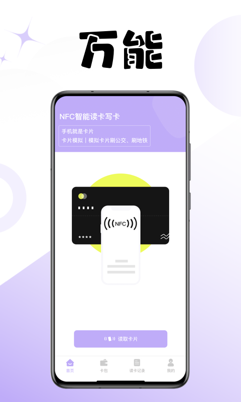 精彩截图-门禁卡读卡2026官方新版