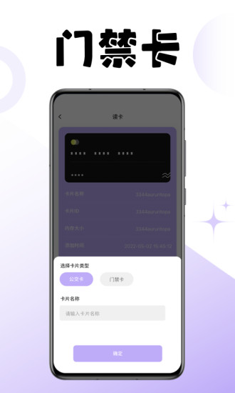 精彩截图-门禁卡读卡2024官方新版