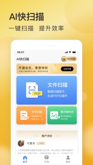 精彩截图-AI快扫描2024官方新版