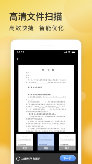 精彩截图-AI快扫描2024官方新版