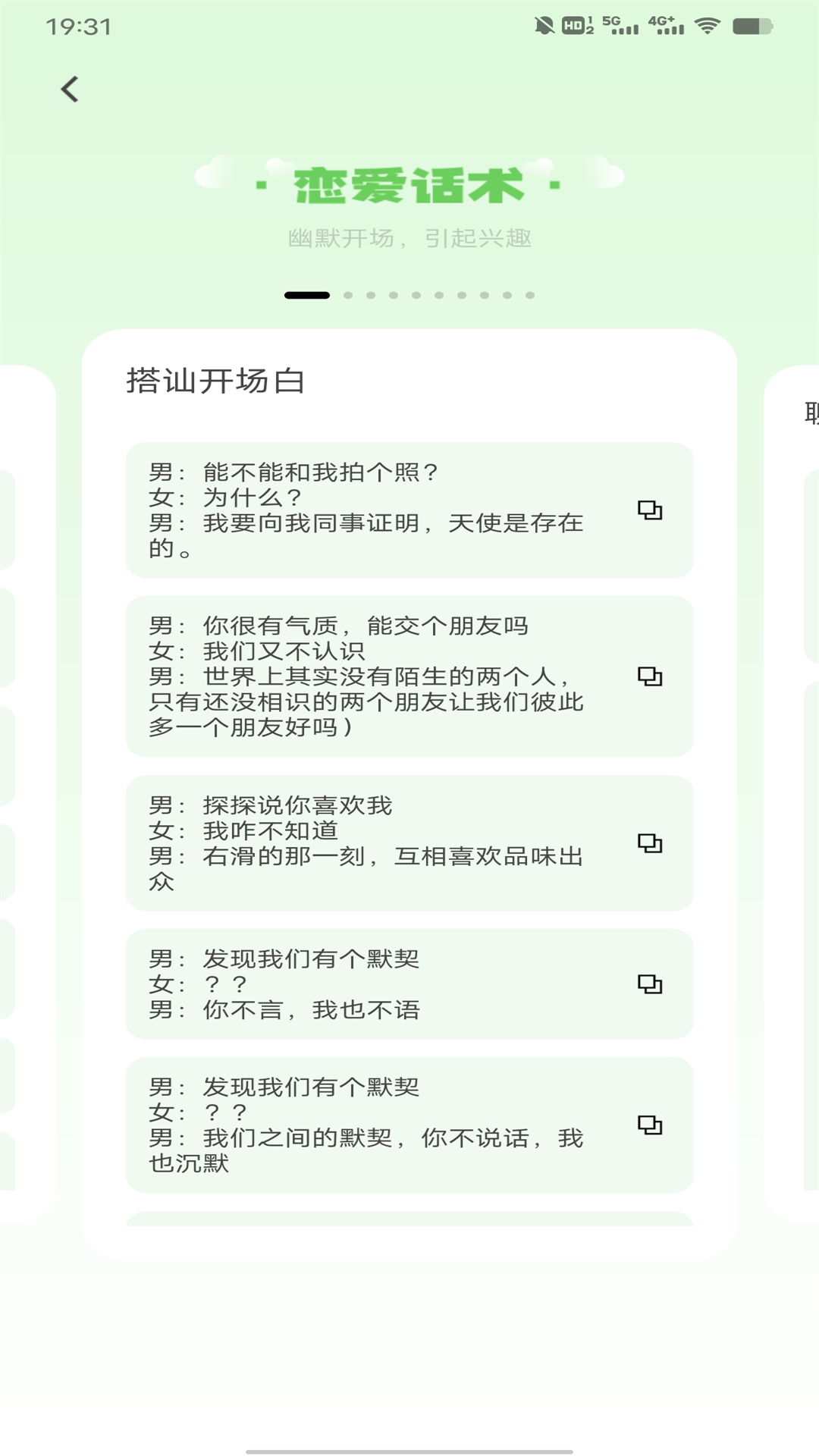 精彩截图-高情商回复2025官方新版