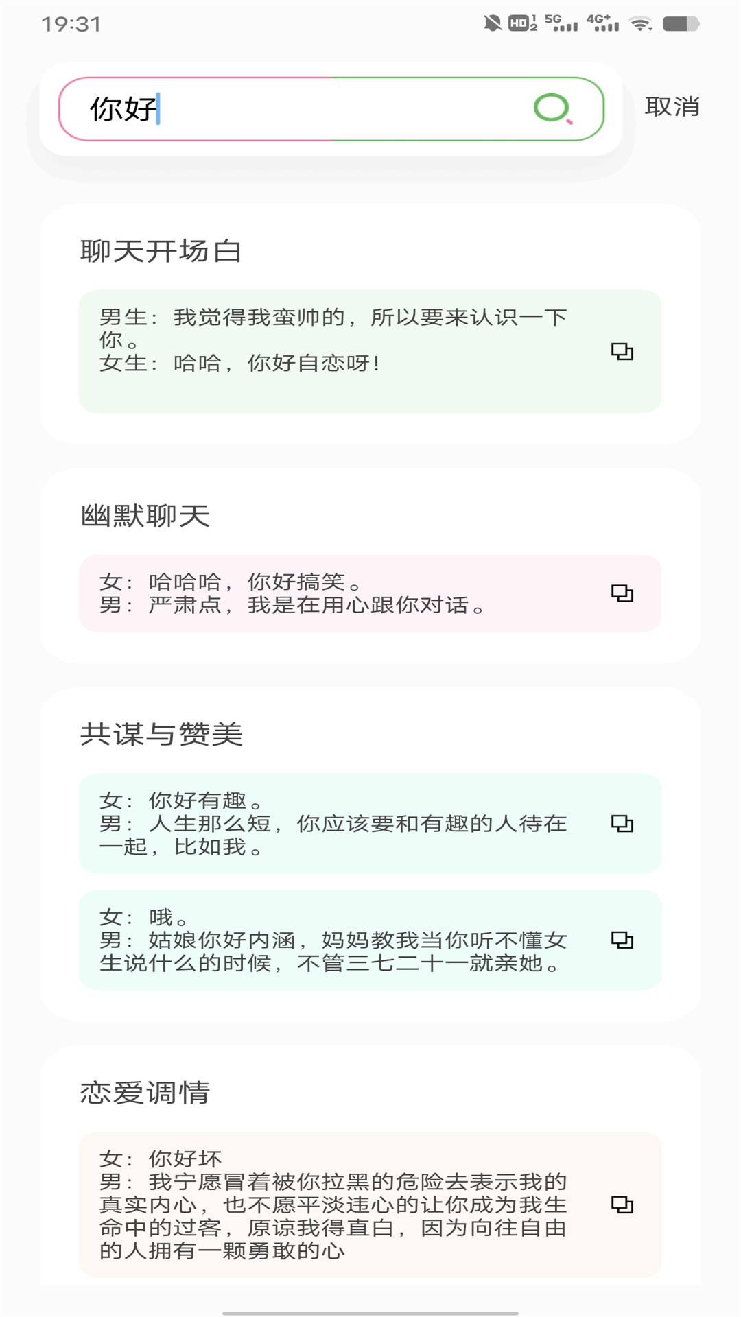 精彩截图-高情商回复2025官方新版