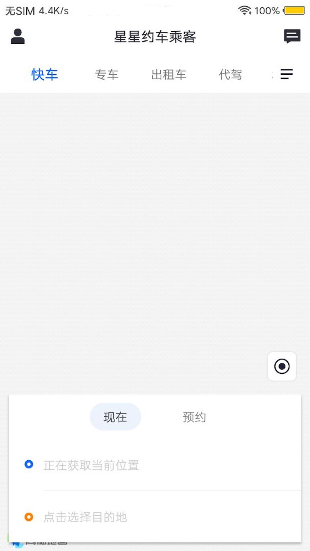 精彩截图-星星约车2026官方新版