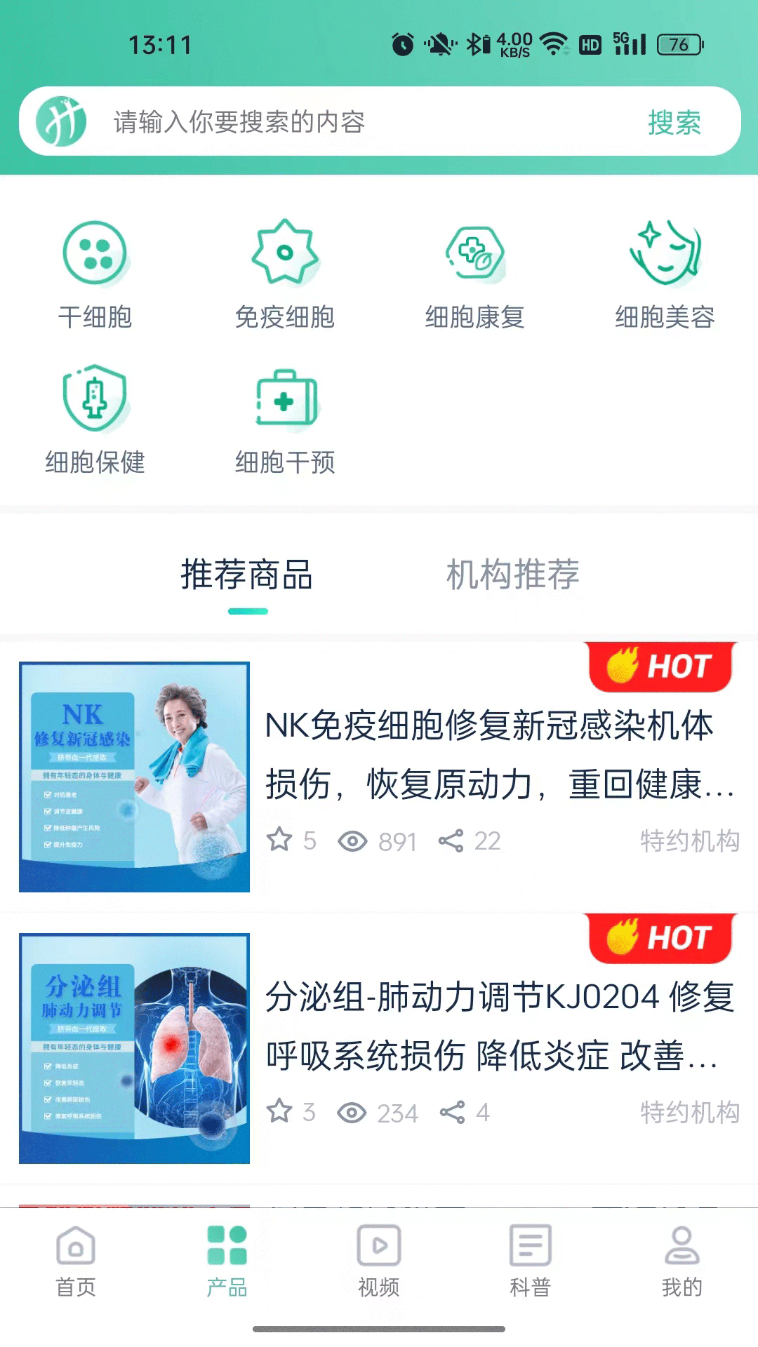 精彩截图-翰本健康2025官方新版