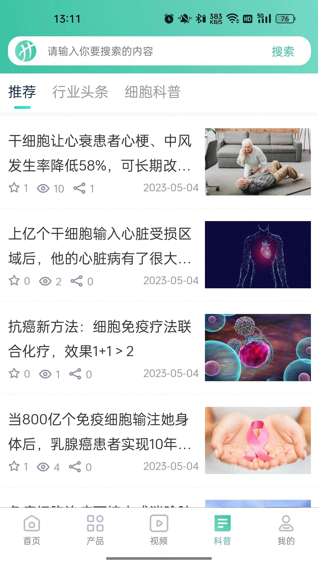 精彩截图-翰本健康2025官方新版