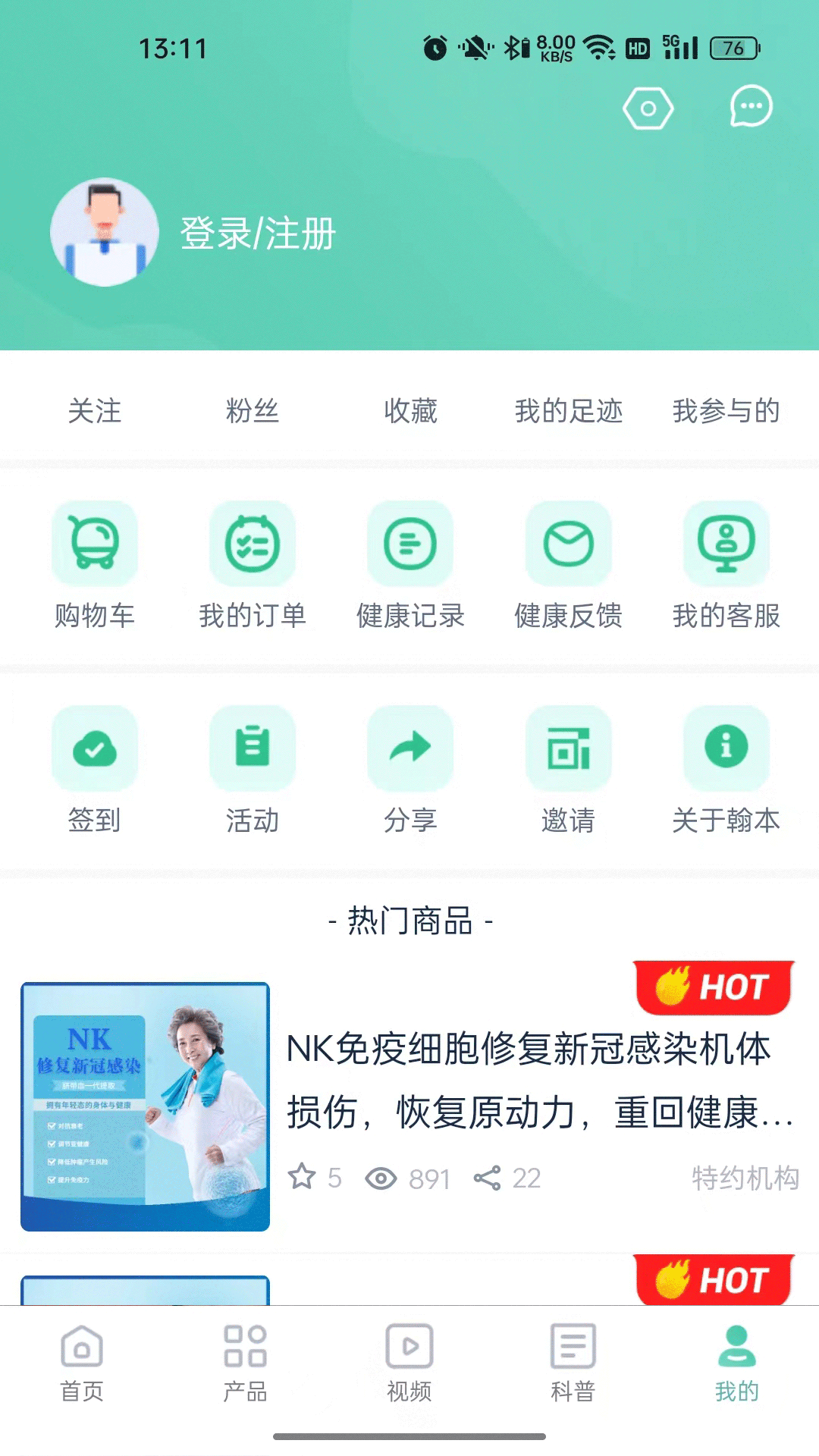 精彩截图-翰本健康2025官方新版
