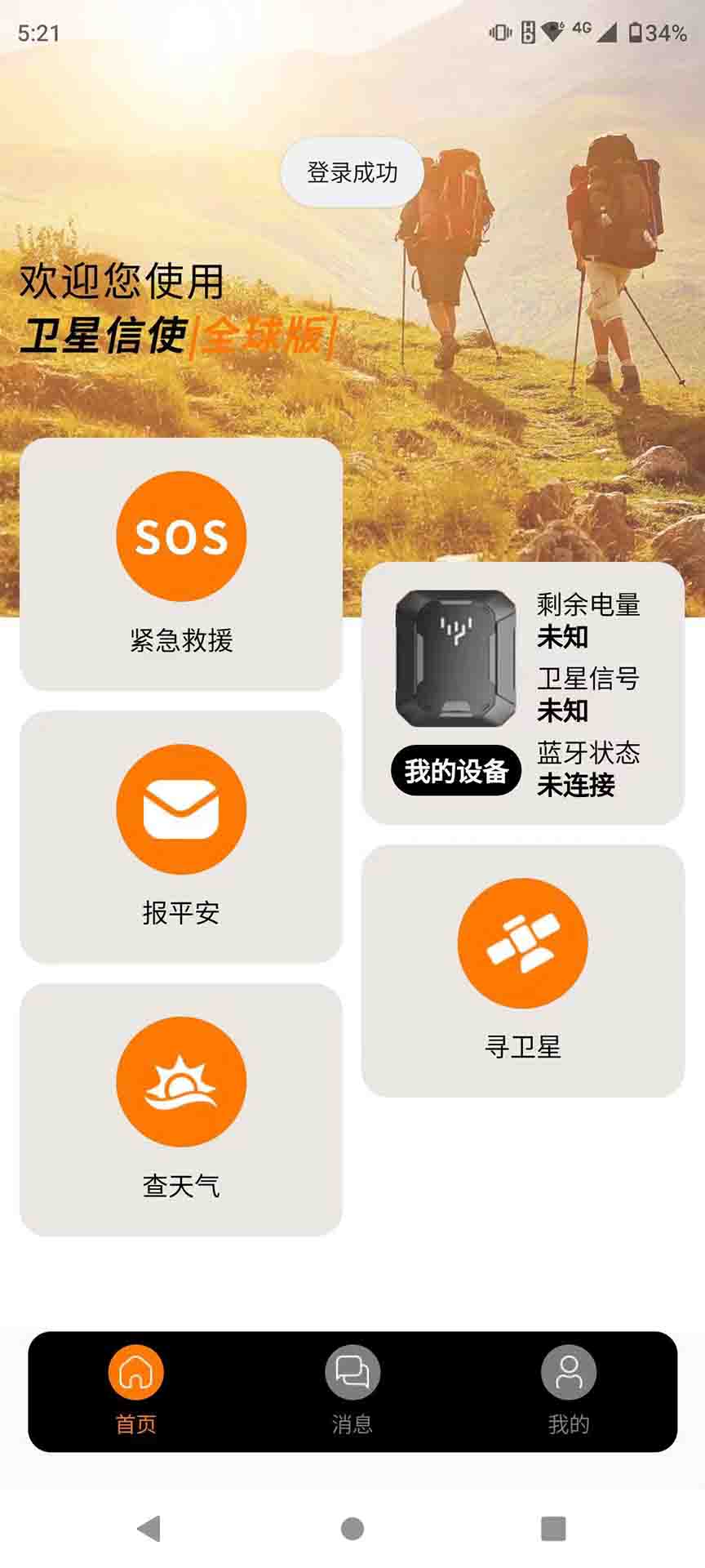 精彩截图-卫星信使2025官方新版