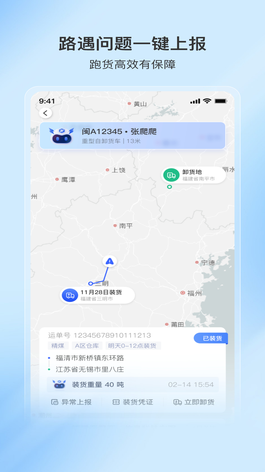 至简司机 截图 2