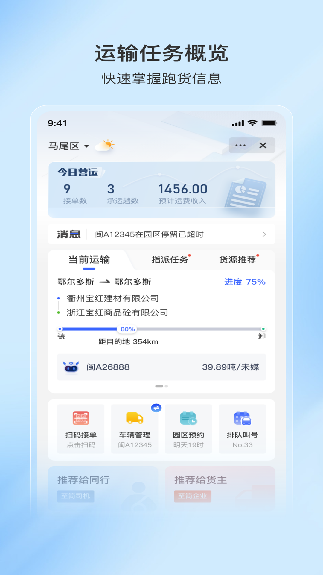 至简司机 截图 3