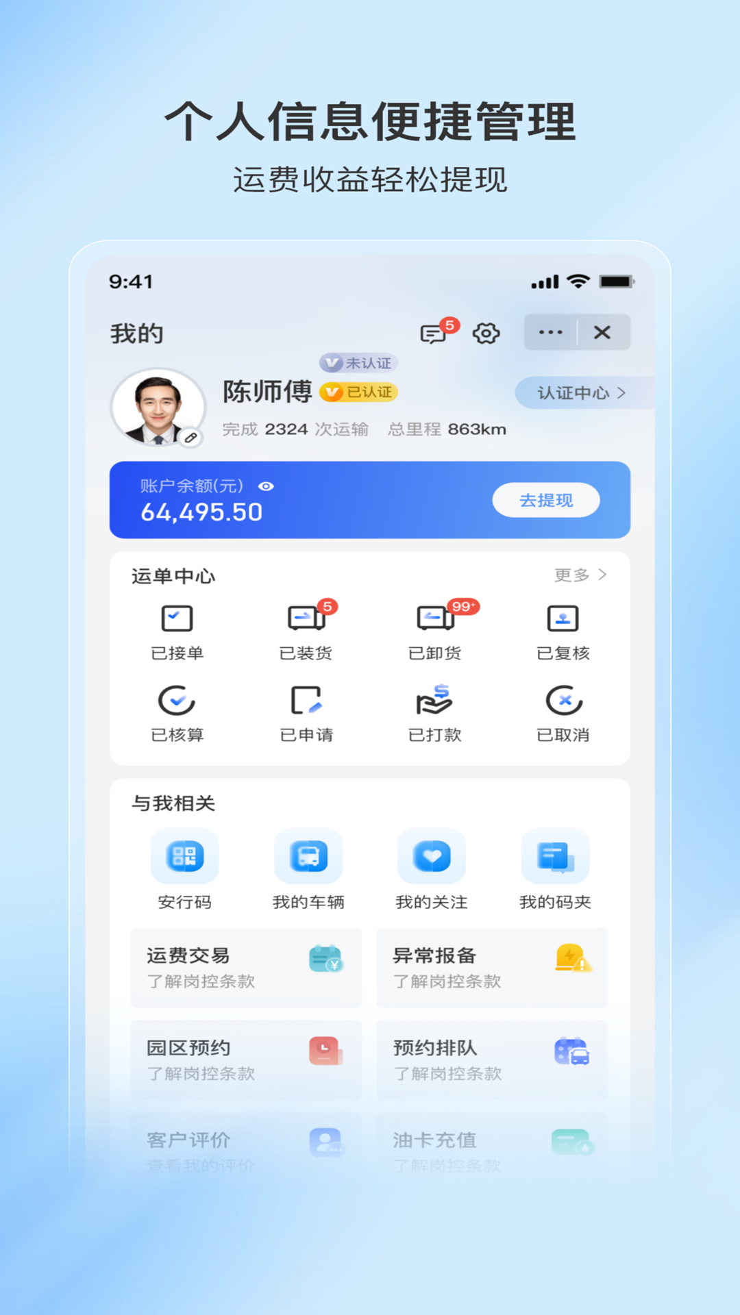 至简司机 截图 4