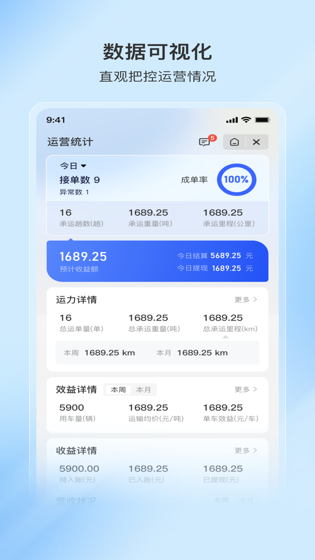 至简司机 截图 5