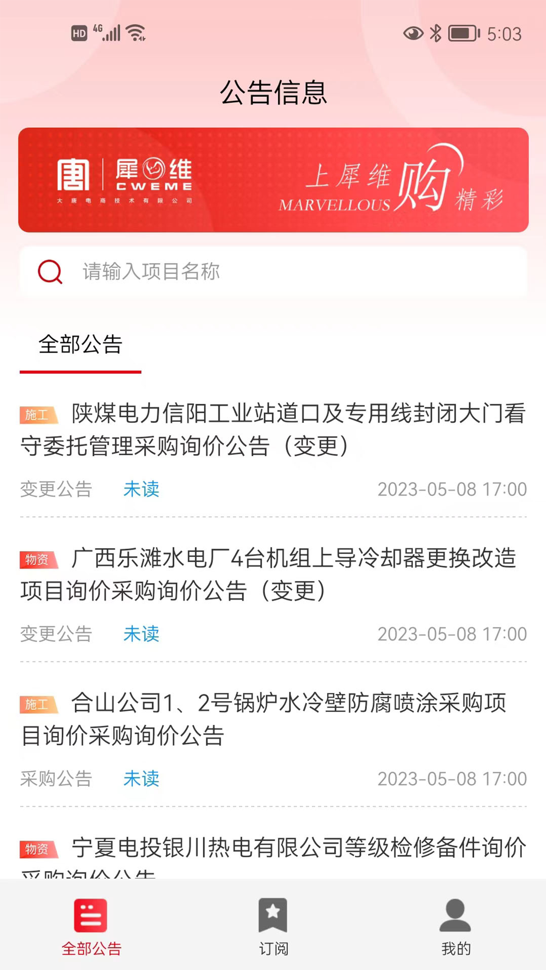 精彩截图-犀维e讯2026官方新版