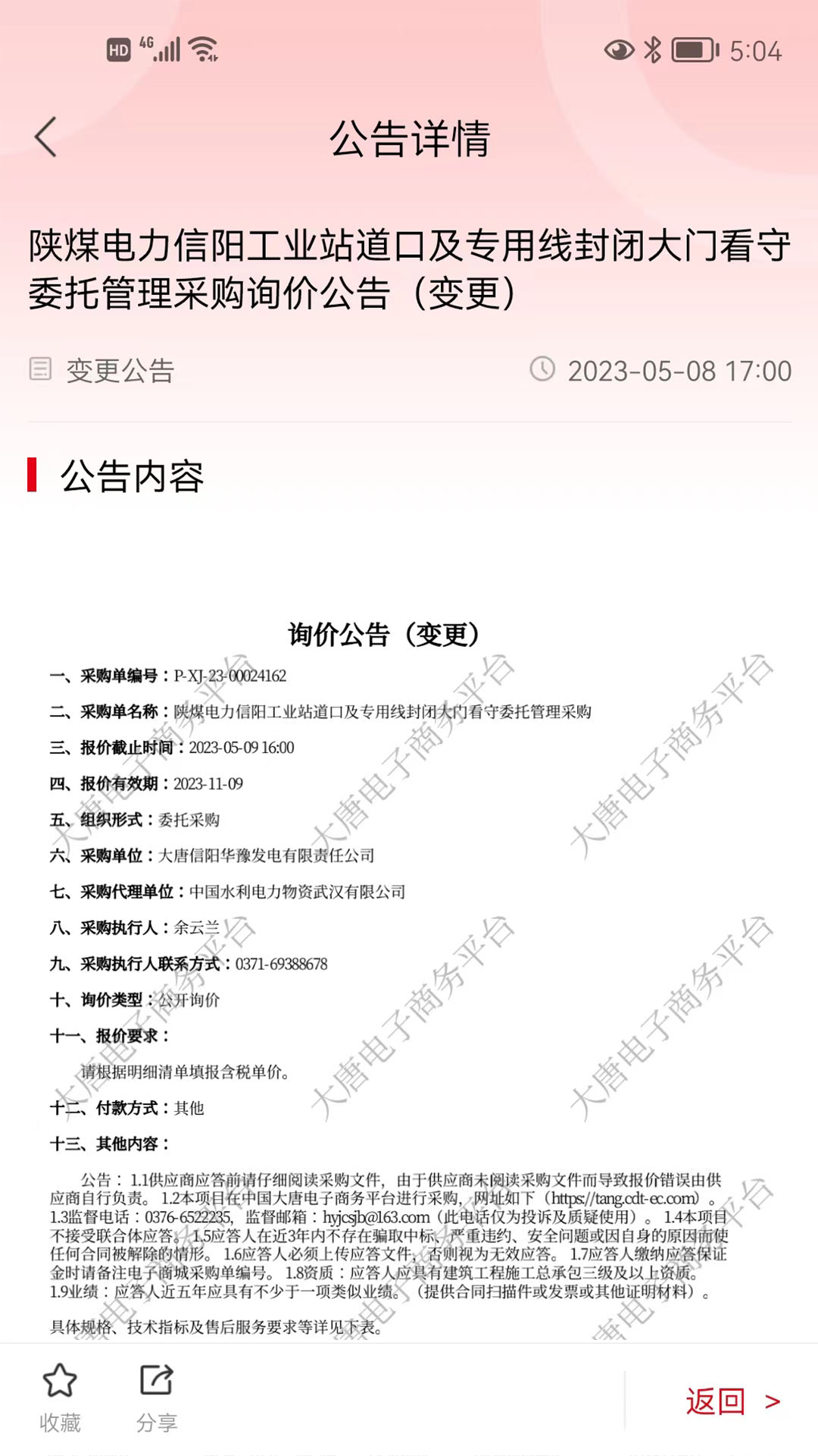 精彩截图-犀维e讯2025官方新版