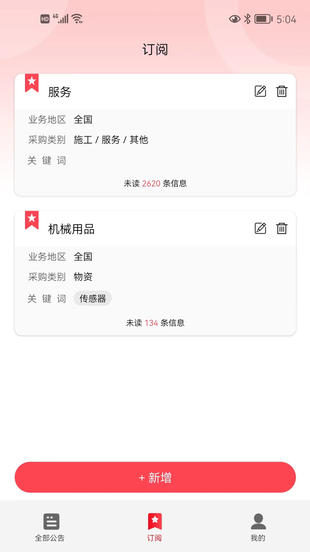 精彩截图-犀维e讯2026官方新版