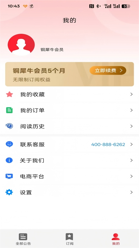 精彩截图-犀维e讯2025官方新版