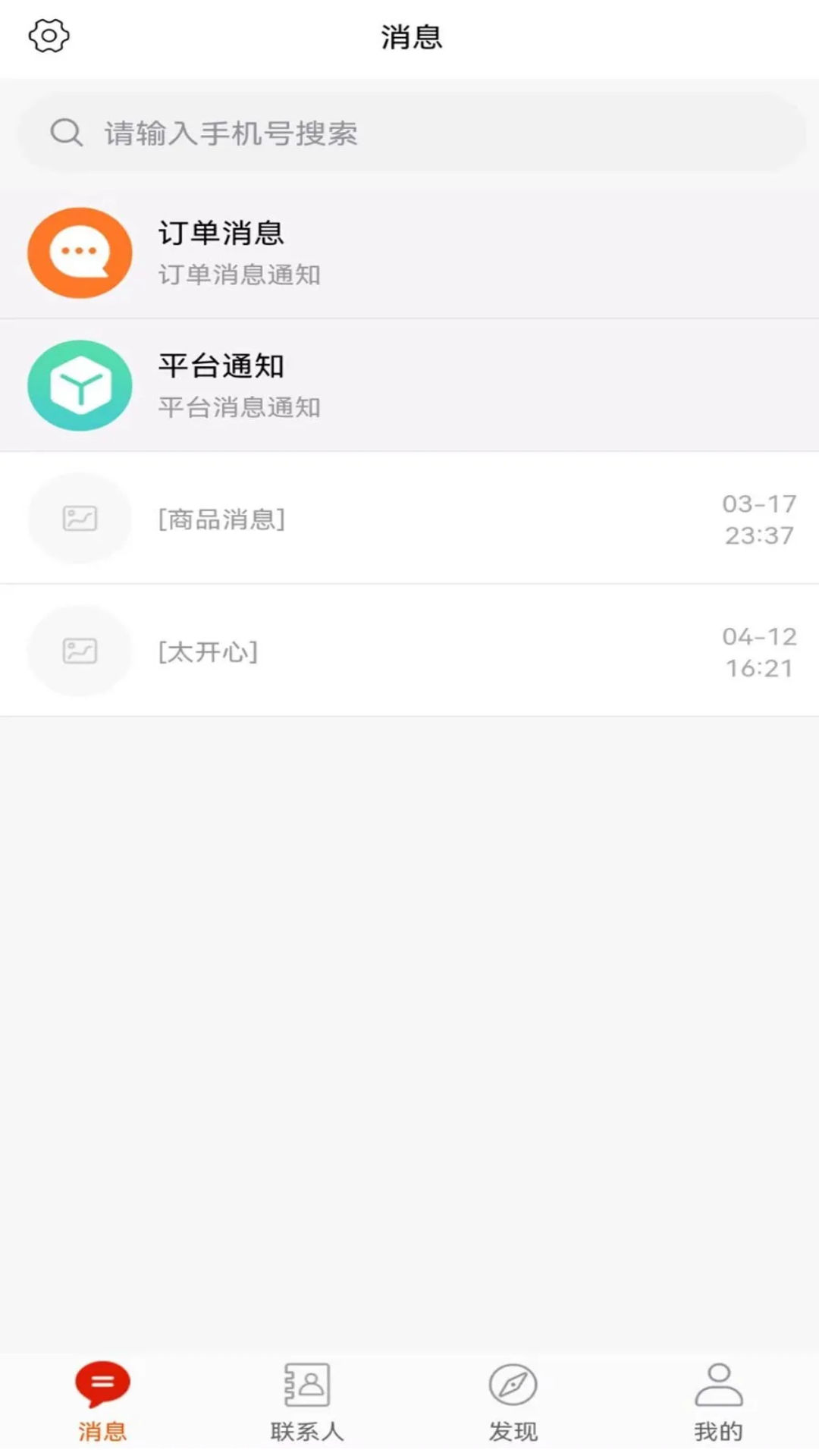 货如易安卓版高清截图