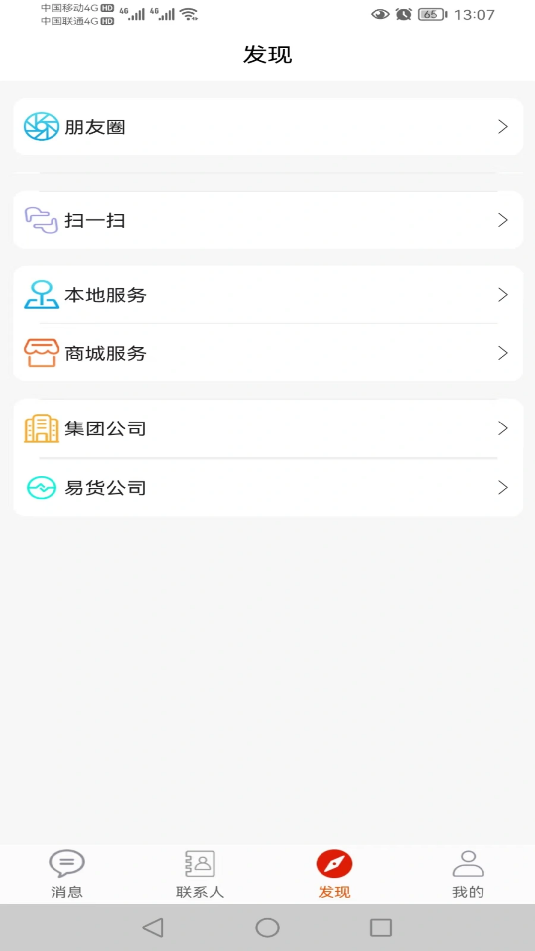 货如易安卓版高清截图