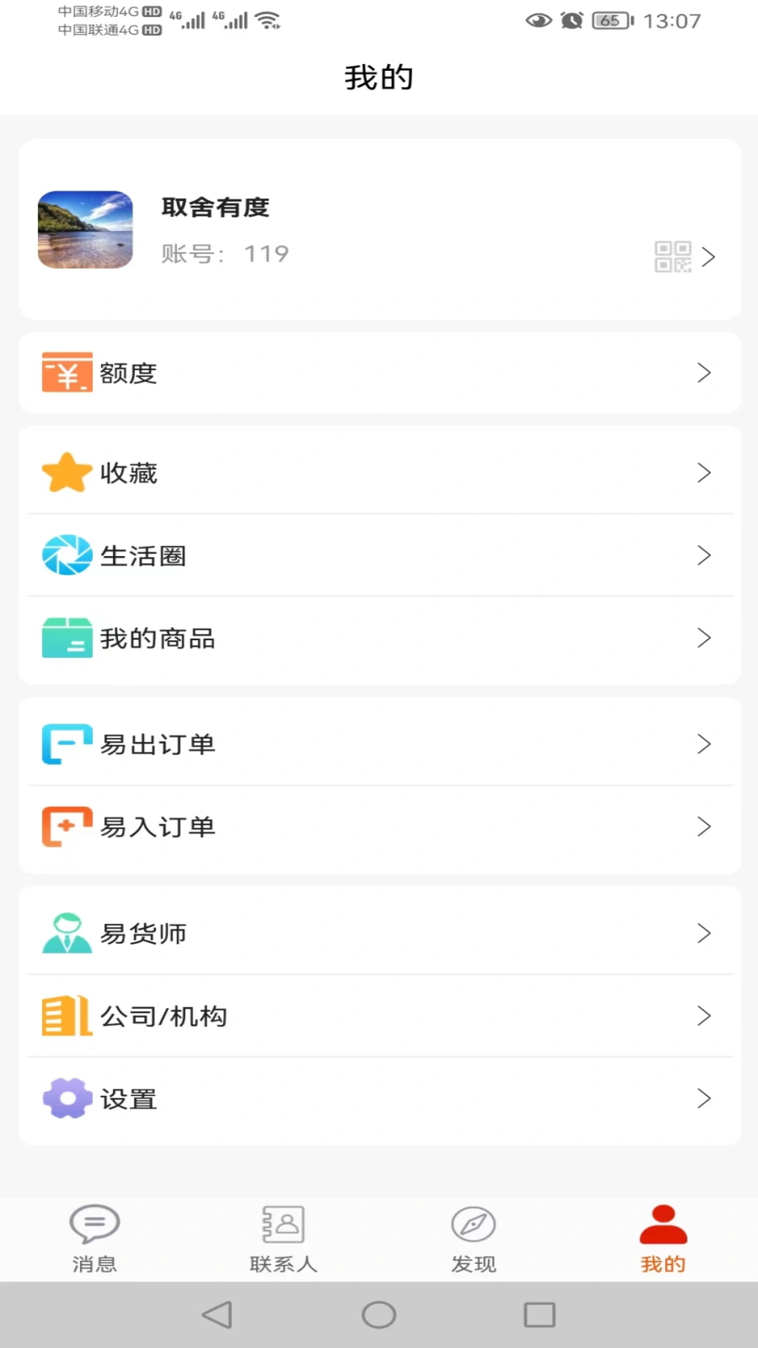 货如易安卓版高清截图