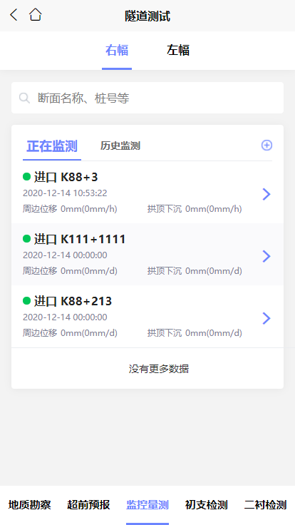 精彩截图-隧道风险预警系统2026官方新版