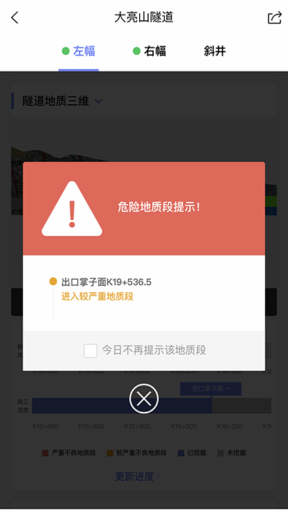 精彩截图-隧道风险预警系统2026官方新版