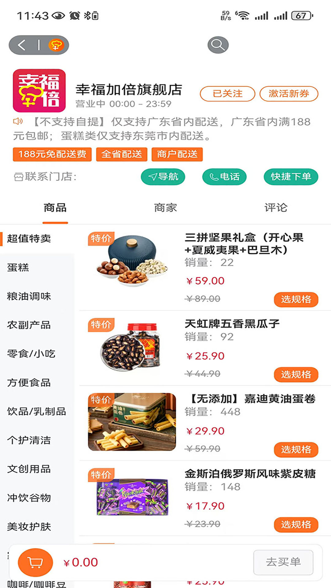 精彩截图-幸福加焙2025官方新版
