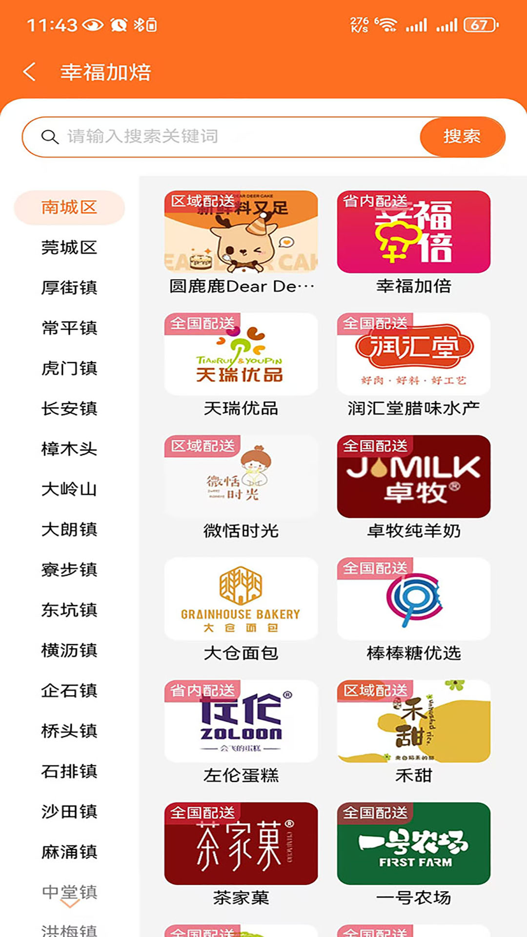 精彩截图-幸福加焙2025官方新版