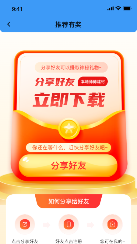 本地师傅建材安卓版高清截图