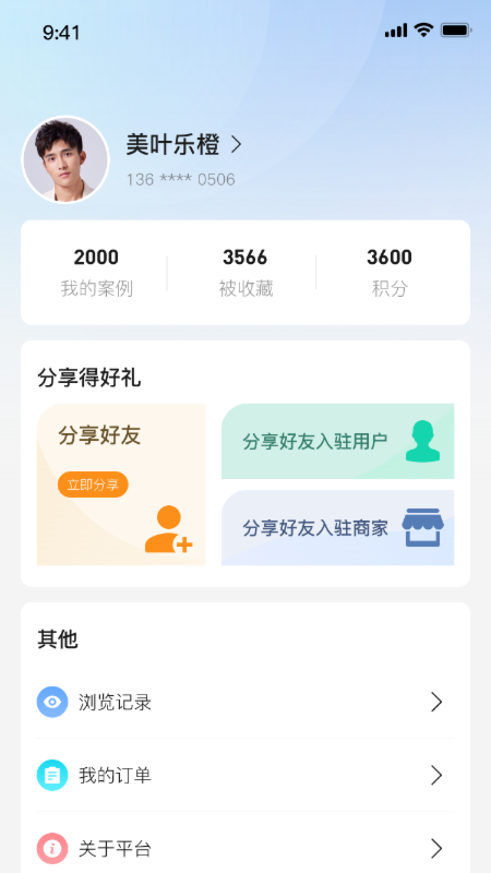 本地师傅建材-师傅版安卓版高清截图